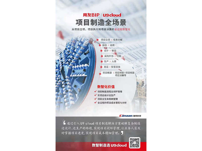 一分鐘帶你體驗(yàn)用友U9 cloud數(shù)智制造九大關(guān)鍵場(chǎng)景！