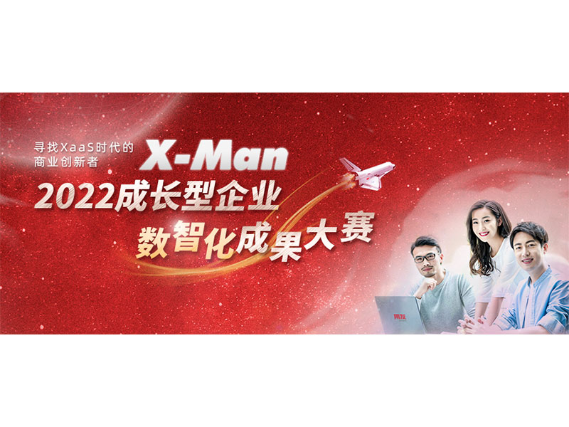 入圍決賽！2022成長(zhǎng)型企業(yè)數(shù)智化成果大賽Top 36榜單出爐