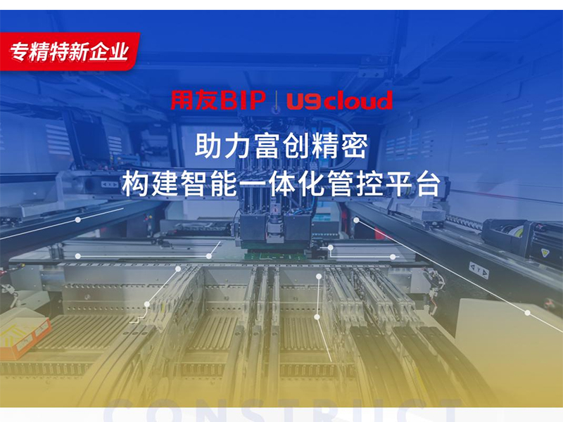 替代國外產(chǎn)品，用友U9 cloud打造中國數(shù)智制造未來！