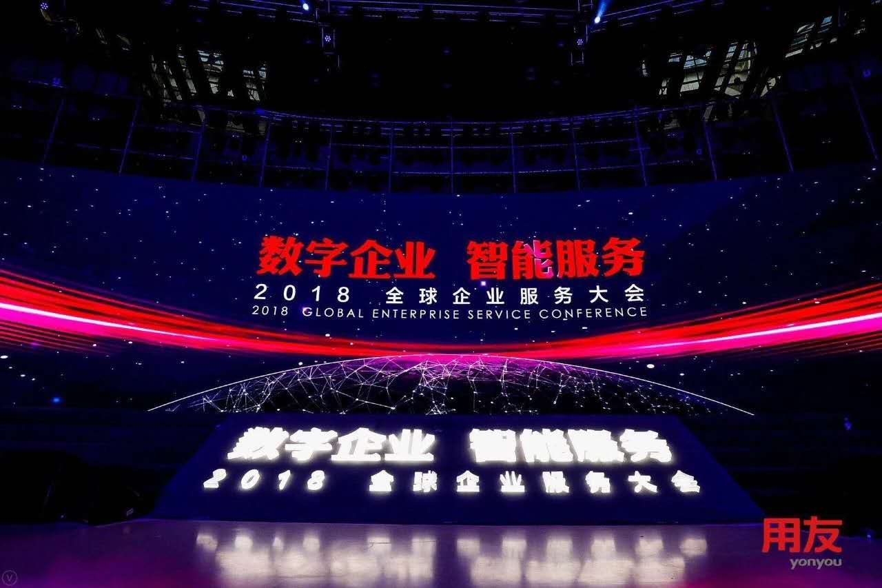 數(shù)字企業(yè)，智能服務(wù) ——記新鄉(xiāng)客戶參加2018用友全球企業(yè)服務(wù)大會